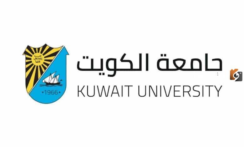 ما هي طريقة التسجيل في جامعة الكويت