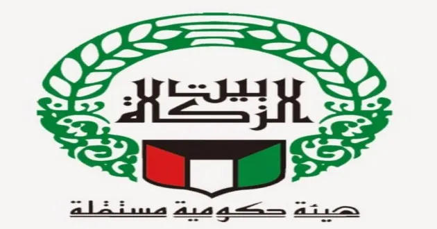 ما هي طريقة حجز موعد استفسار بيت الزكاة الكويت
