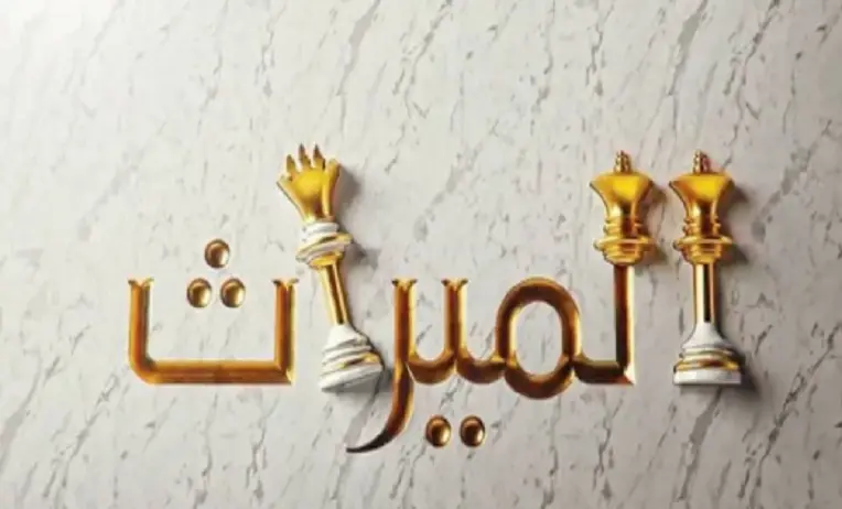 ما هي طريقة حساب نصيب الزوجة من الميراث