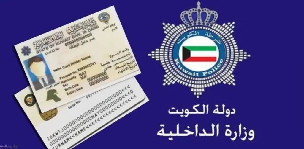 ما هي طريقة دفع رسوم تجديد البطاقة المدنية للخدم