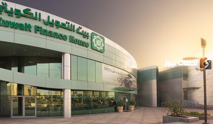ما هي طريقة فتح حساب تداول بيت التمويل الكويتي