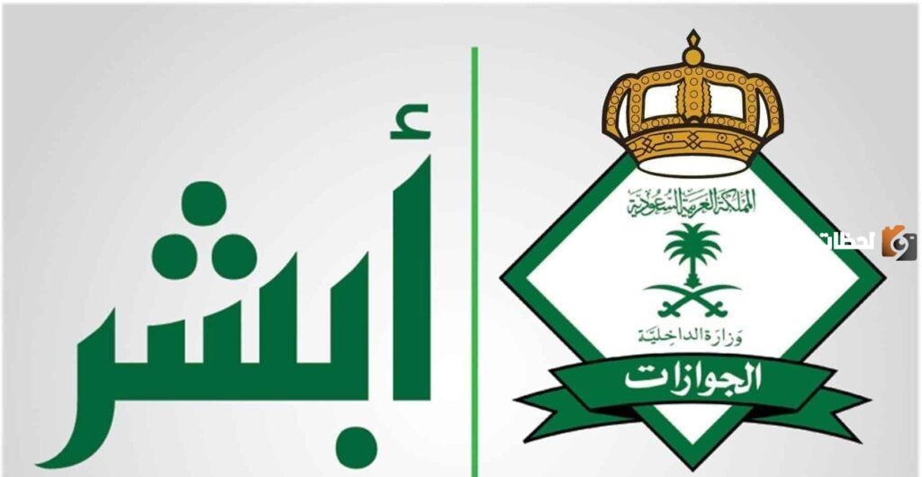 ما هي طريقة وشروط إلغاء الإبعاد والترحيل وحذف السابقة من السعودية