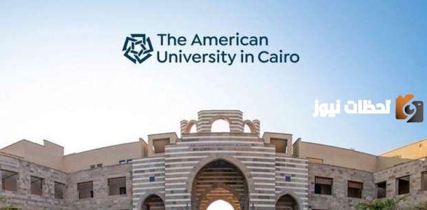 ما هي كليات الجامعة الأمريكية في مصر