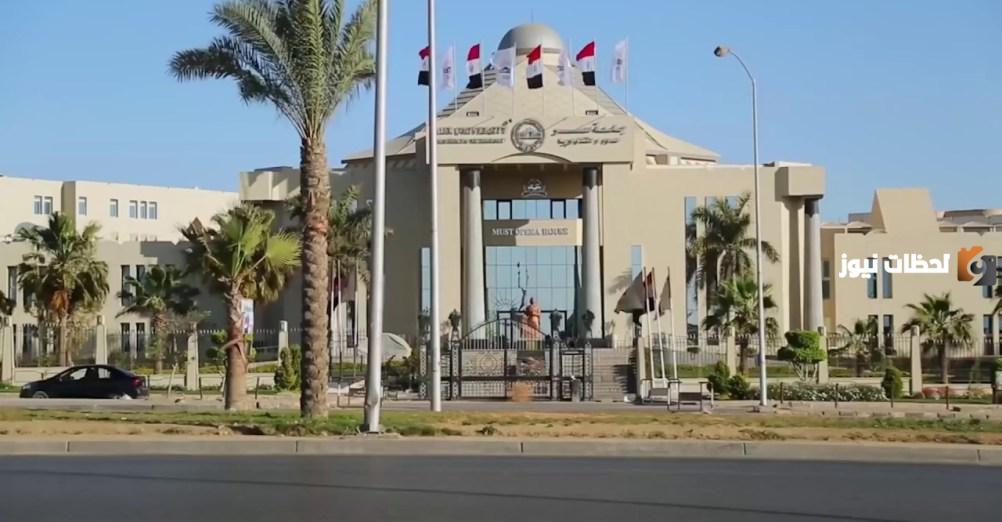 ما هي كليات جامعة مصر للعلوم والتكنولوجيا