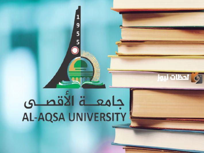 ما هي كلية مجتمع الأقصى بوابة التعليم