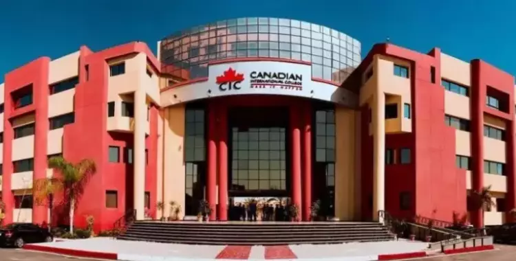 ما هي مصاريف الجامعة الكندية بالتجمع الخامس