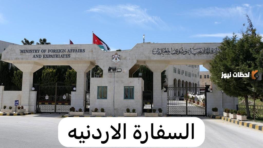 ما هي مواعيد دوام السفارة الاردنية في الكويت