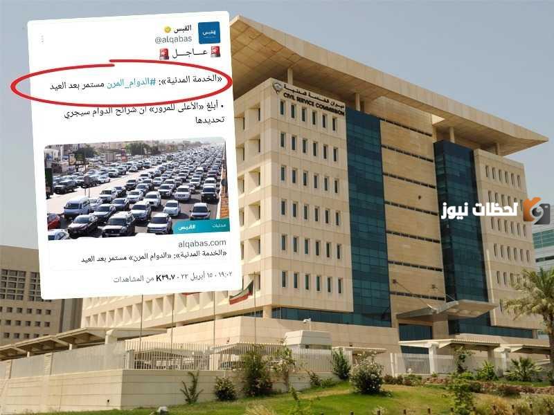 ما هي مواعيد⁧ الدوام المرن⁩ بعد عطلة عيد الفطر⁩