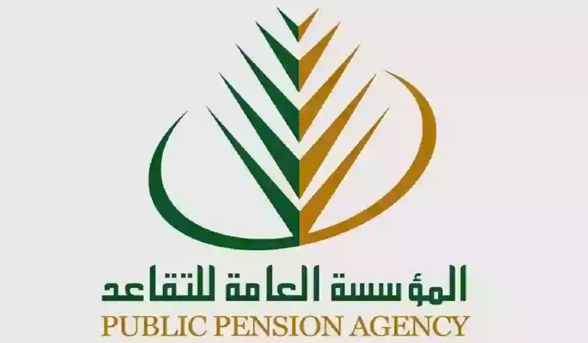 المؤسسة العامة للتقاعد: كيفية توزيع الراتب التقاعدي بعد وفاة المستفيد في السعودية 1447 وشروط صرف راتب التقاعد للورثة