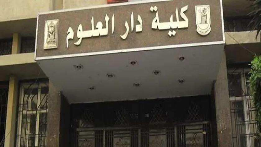 ماذا يعمل خريج كلية دار العلوم