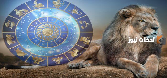 متى يبدا برج الاسد ومتى ينتهي