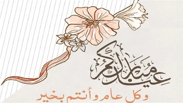 متى يتم التهنئة بالعيد بين المسلمين