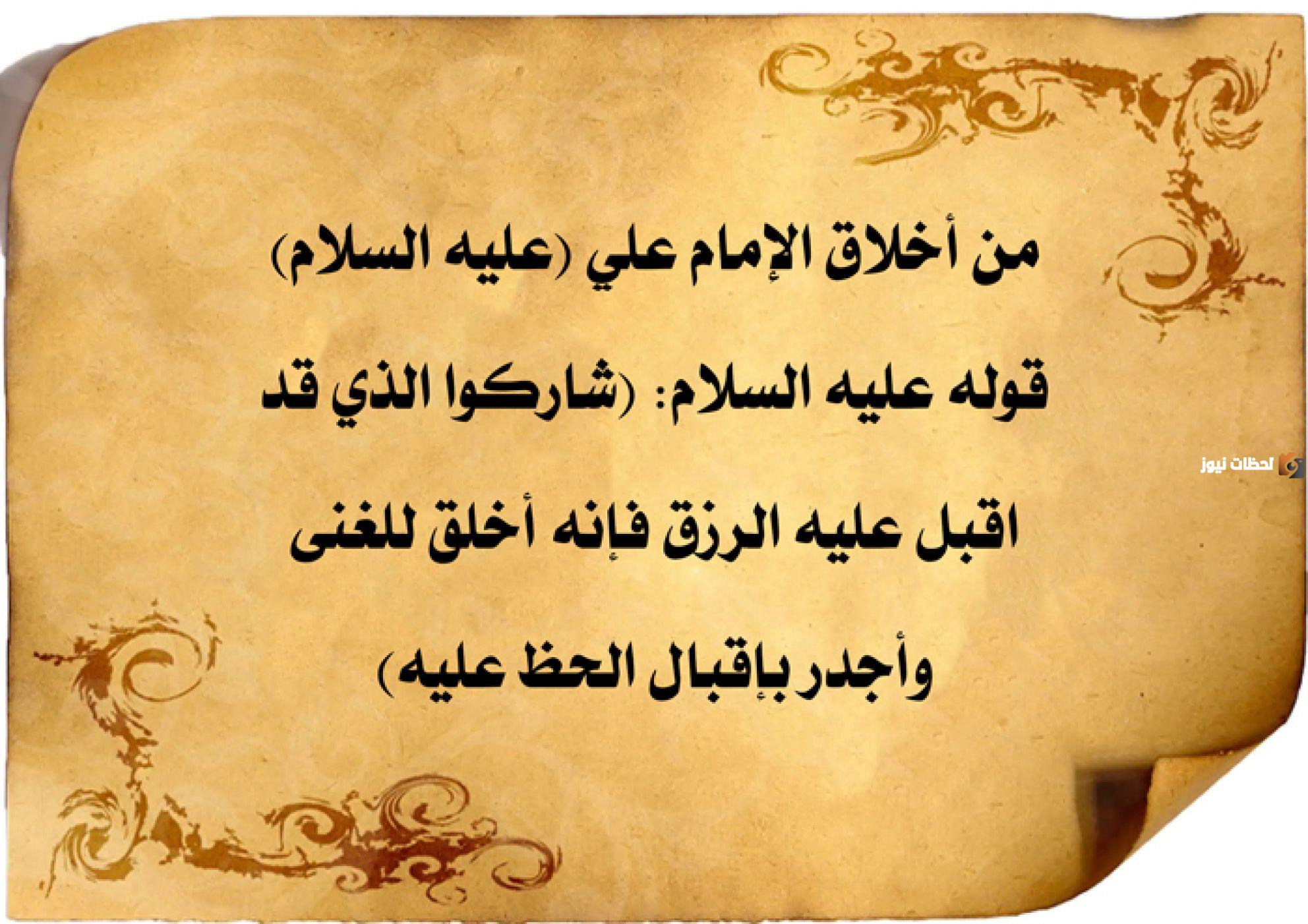 مجموعة حِكَم الإمام علي عن الأخلاق مجموعة حِكَم الإمام علي عن الأخلاق