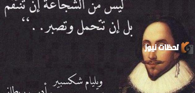 مجموعة من أجمل كلام شكسبير