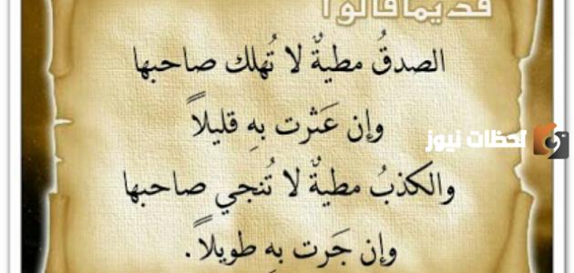مجموعة من الحكم في الصدق