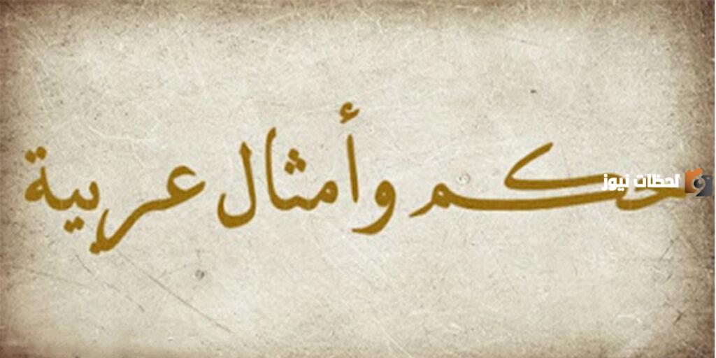 مجموعة من الحكم و نوادر ما قاله العلماء