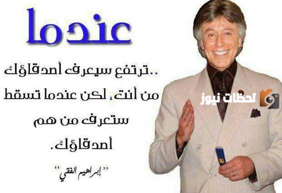 مجموعة من حكم ابراهيم الفقي