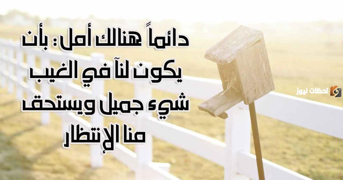 مجموعة من كلمات جميلة عن التفاؤل بالحياة0. مجموعة من كلمات جميلة عن التفاؤل بالحياة