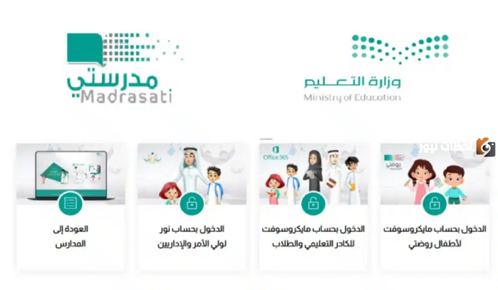من هنا.. رابط تسجيل الدخول منصة مدرستي للطالب