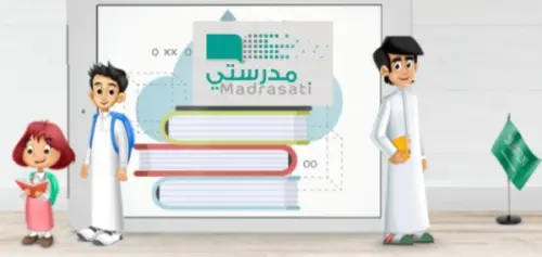 مدرستي وزارة التعليم