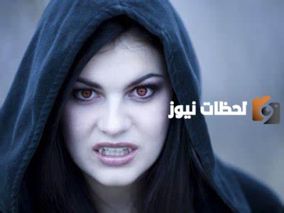 مصاص الدماء حقيقة أم خيال