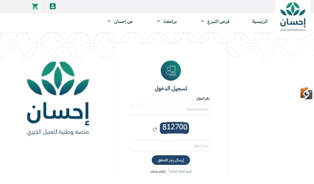 خطوات التسجيل في منصة إحسان الخيرية السعودية 1445