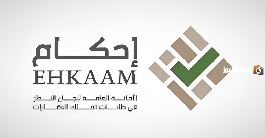 خطوات متابعة طلب برقم الهوية عبر منصة إحكام 1445 .. وطرق التواصل