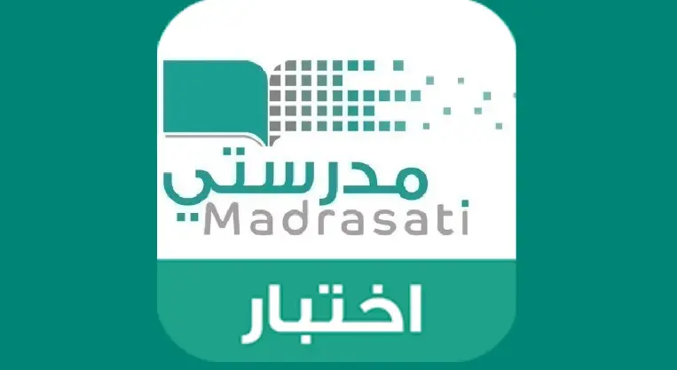 منصة الاختبارات المركزية الإلكترونية
