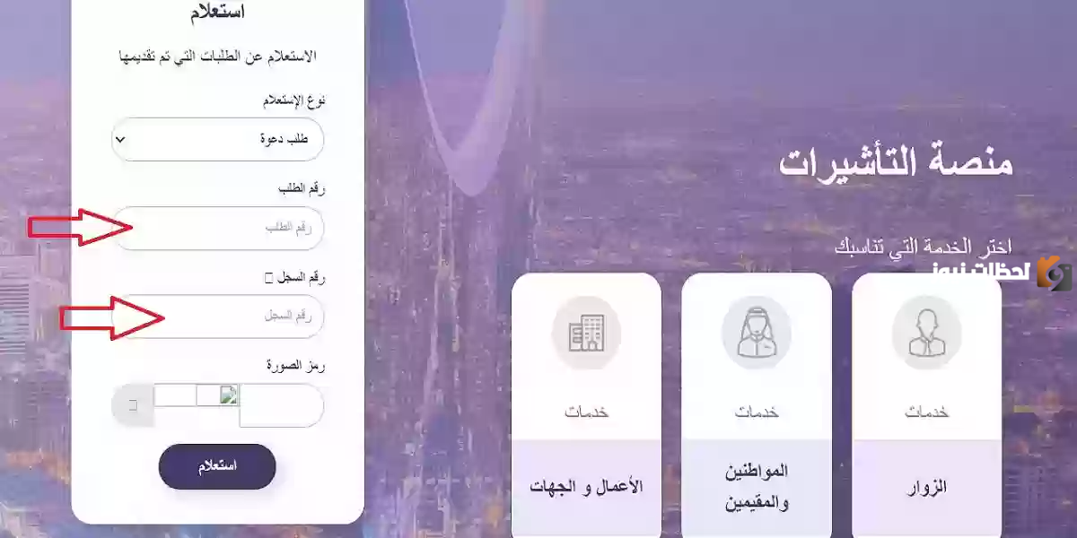 الاستعلام عن طلب زيارة عائلية وزارة الخارجية 1445 والشروط