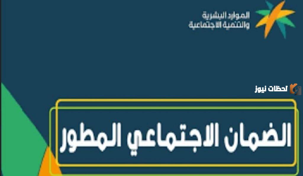 الاستعلام عن معاش الضمان عبر منصة الدعم