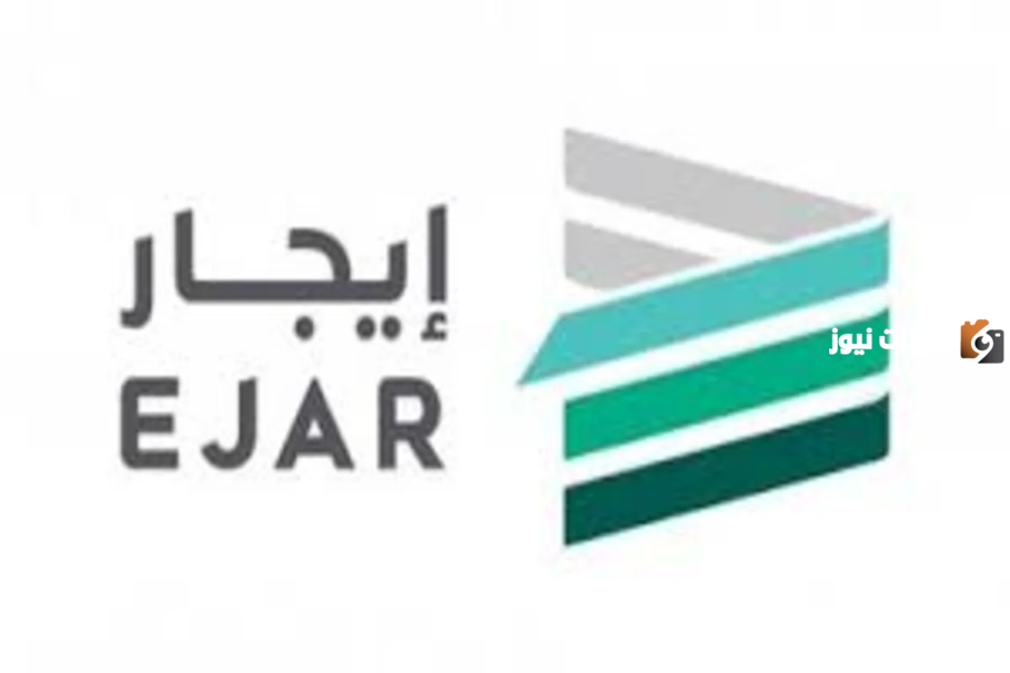 اطلع على الخدمات الإلكترونية من منصة إيجار وطريقة التسجيل 1445