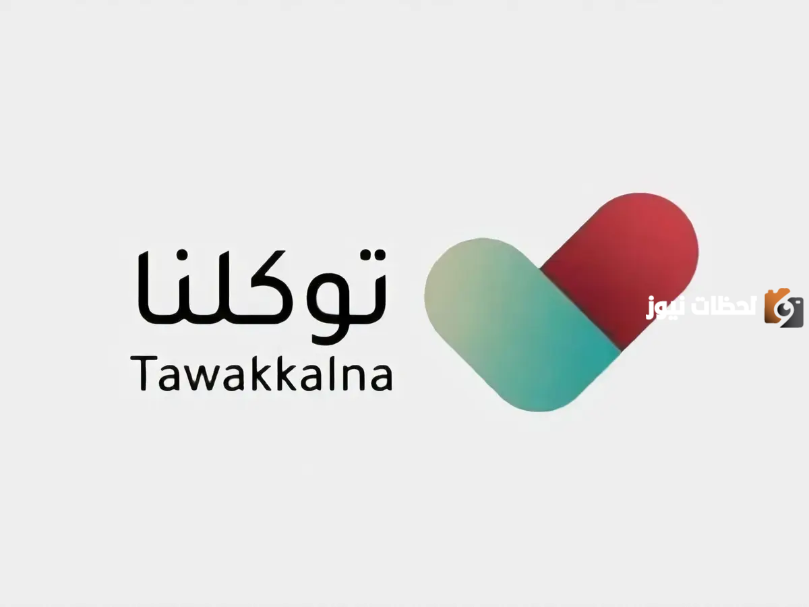 خطوات إنشاء حساب جديد في توكلنا 1445