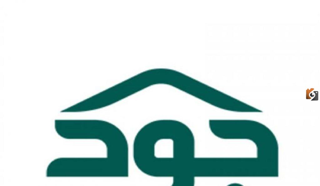 خطوات الحصول على سكن مجاني من منصة جود للإسكان للمطلقات 2023 وشروط التسجيل