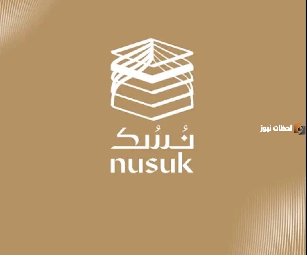 كيفية التسجيل في تطبيق نسك للحصول على عمرة وأهم الخدمات التي يقدمها