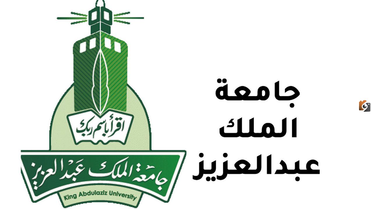 مواعيد التحويل الداخلي جامعة الملك عبد العزيز