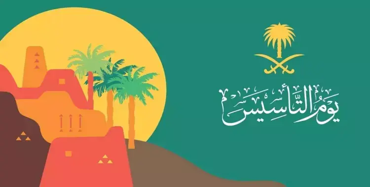 توزيعات يوم التأسيس للاطفال