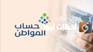 موعد ايداع حساب المواطن للدفعة 73 رسمياً