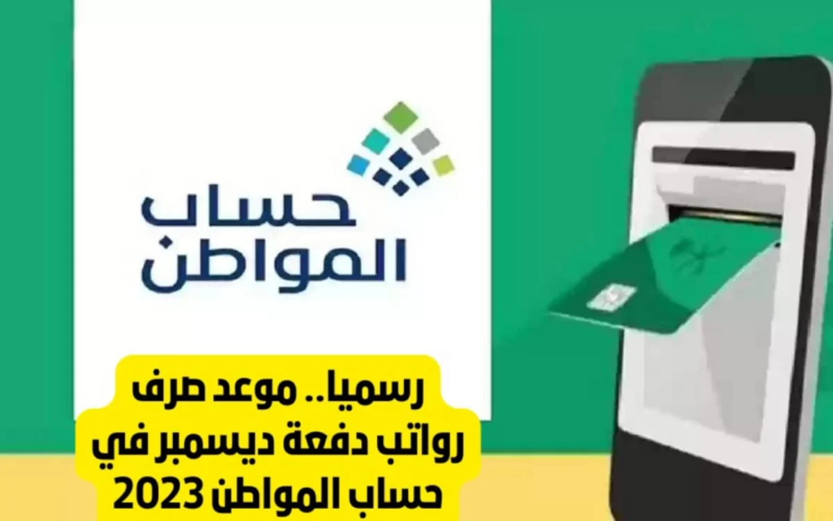 موعد نزول إيداع حساب المواطن للدفعة 73 موعد نزول إيداع حساب المواطن للدفعة 73