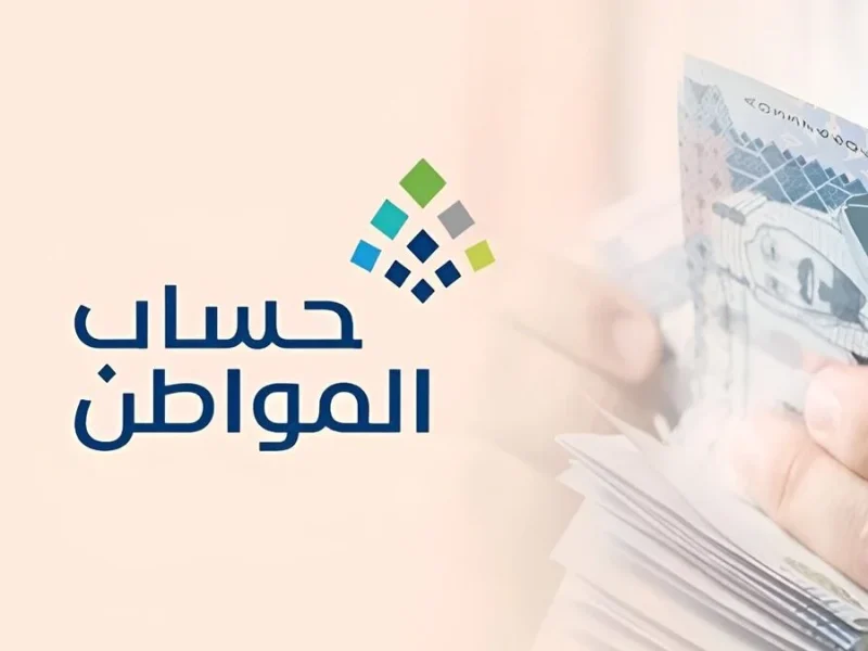 موعد نزول وصرف الإيداعات في حساب المواطن هذا الشهر