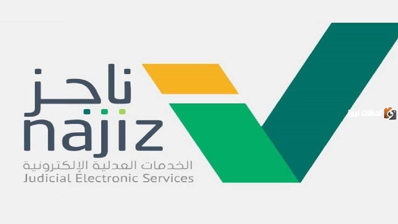 خدمة دخول المأذون لاعتماد توثيق عقد الزواج عبر منصة ناجز 1447 وخطوات اعتماد عقد الزواج