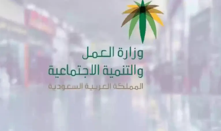 نظام العمل السعودي الجديد 1445