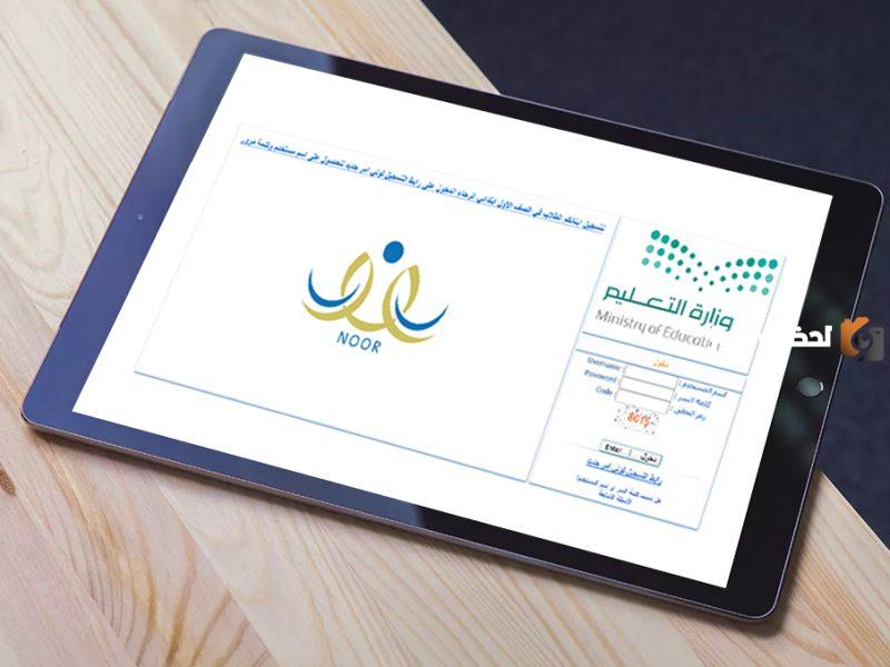 نظام نور بدون كلمة سر خطوات تسجيل الدخول على الحساب 1445؟