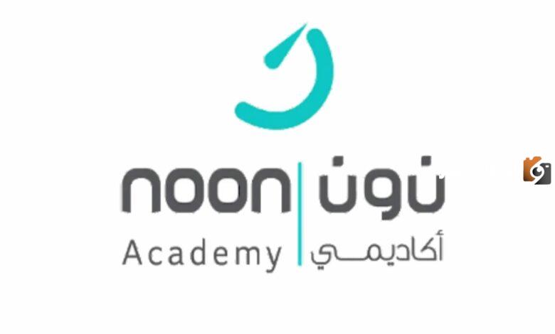 منصة نون اكاديمي تُعلن عن وظائف شاغرة في هذه المدن.. اعرف الشروط اللازمة وطريقة التقديم