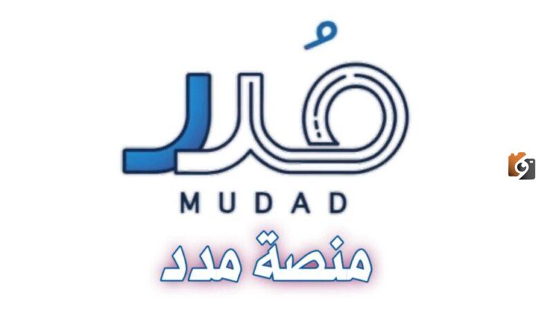 هل التسجيل في مدد الزامي
