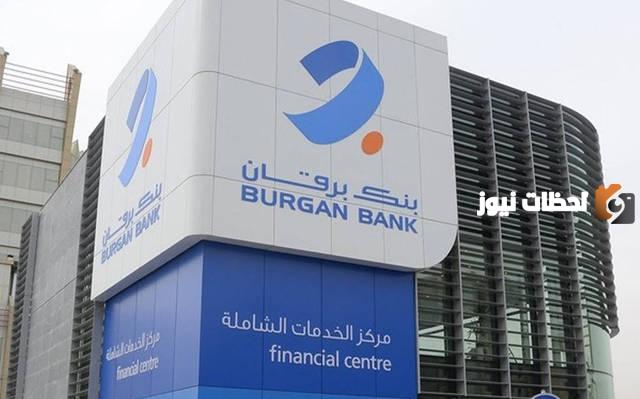 هل بنك برقان اسلامي او ربوي