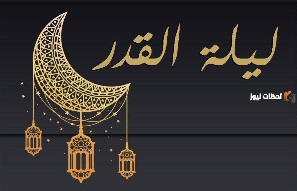هل تنبح الكلاب ليلة القدر