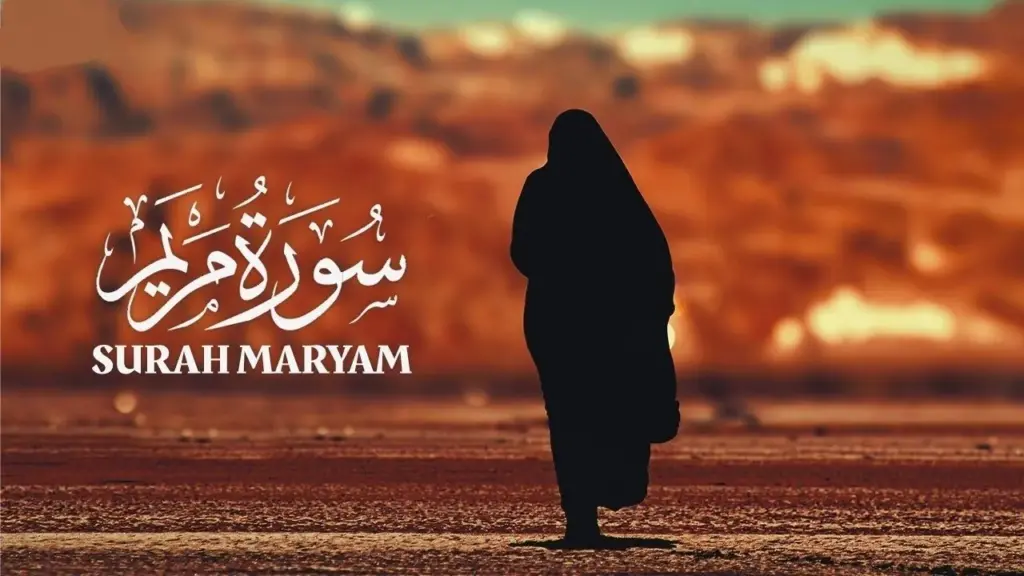 هل سورة مريم مكيه ام مدنيه