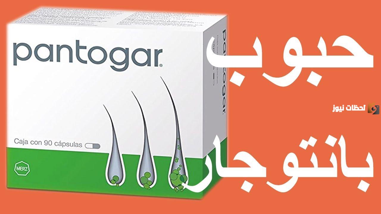 هل كبسولات بانتوجار تزيد الوزن