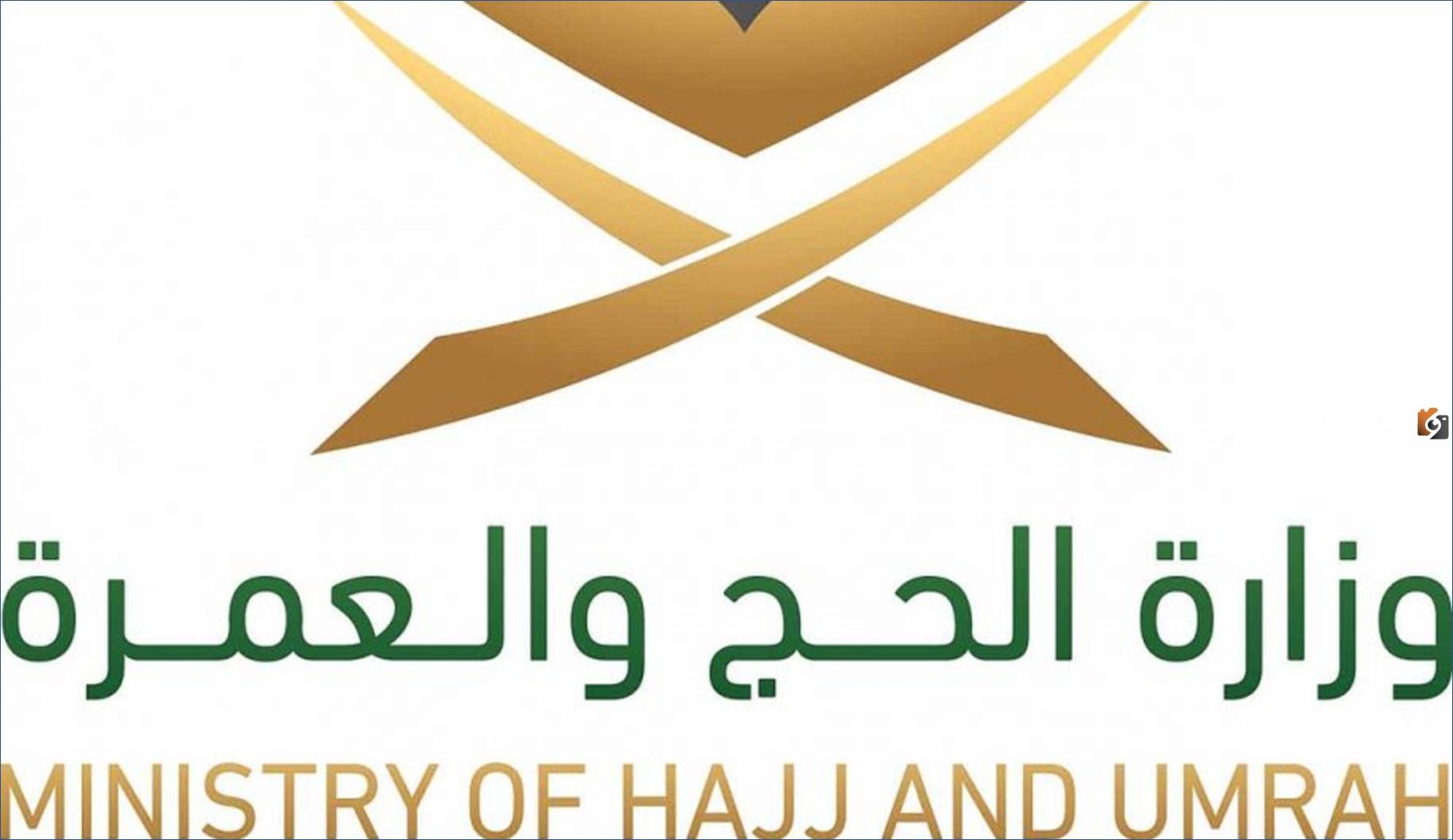 وزارة الحج والعمرة تعلن عن وظائف إدارية وهندسية وفنية