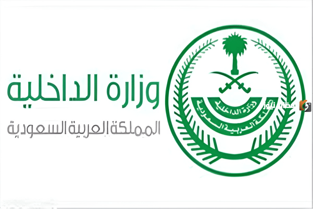 خطوات الاستعلام عن معاملة في وزارة الداخلية 1445 والخدمات المقدمة